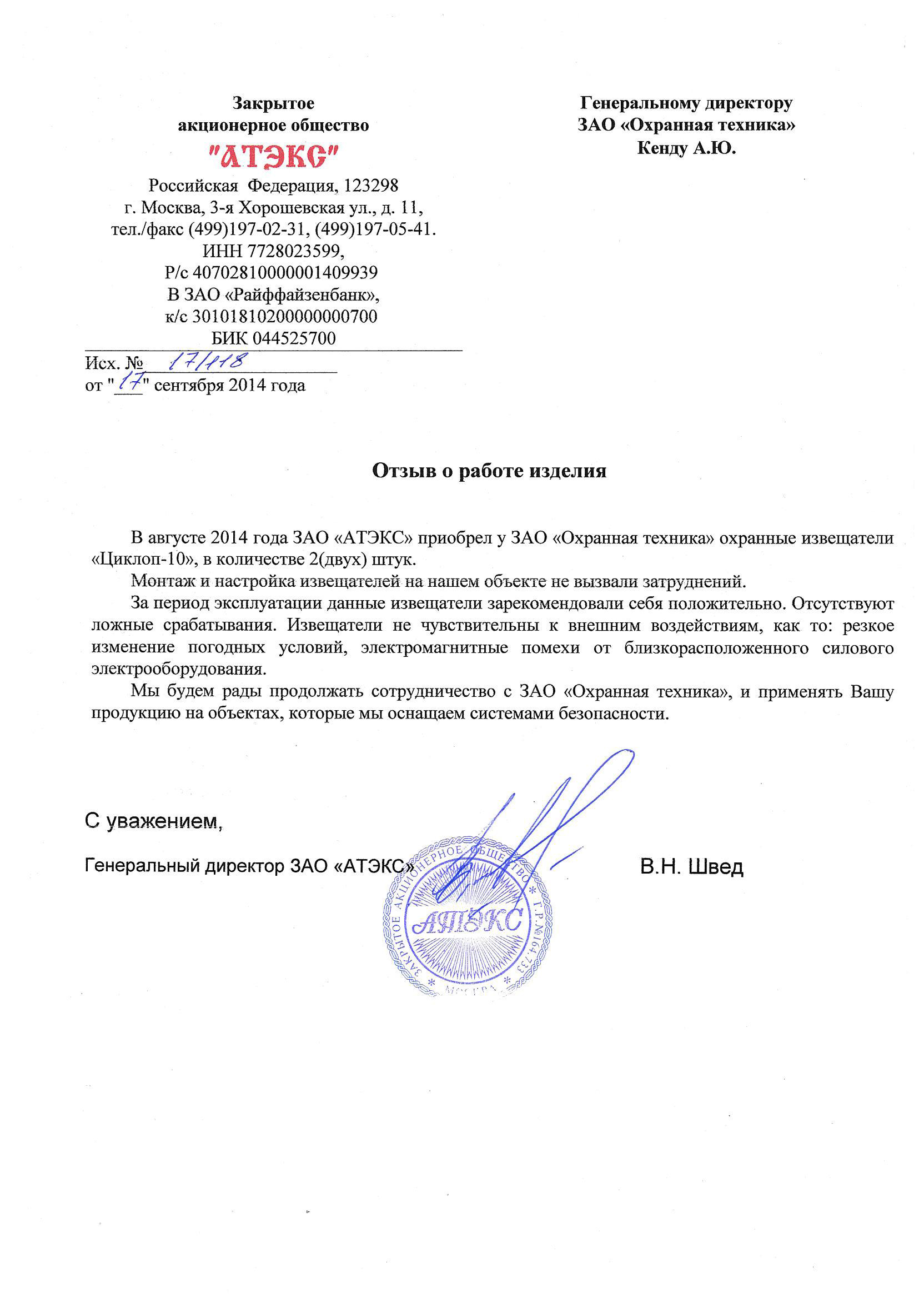 Атэкс Москва Фортеза