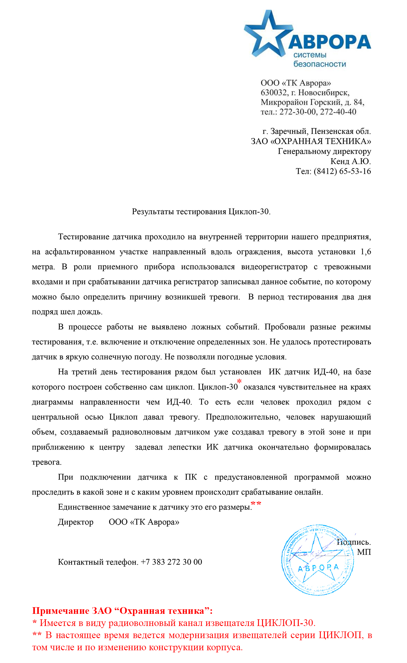 Аврора Новосибирск Фортеза